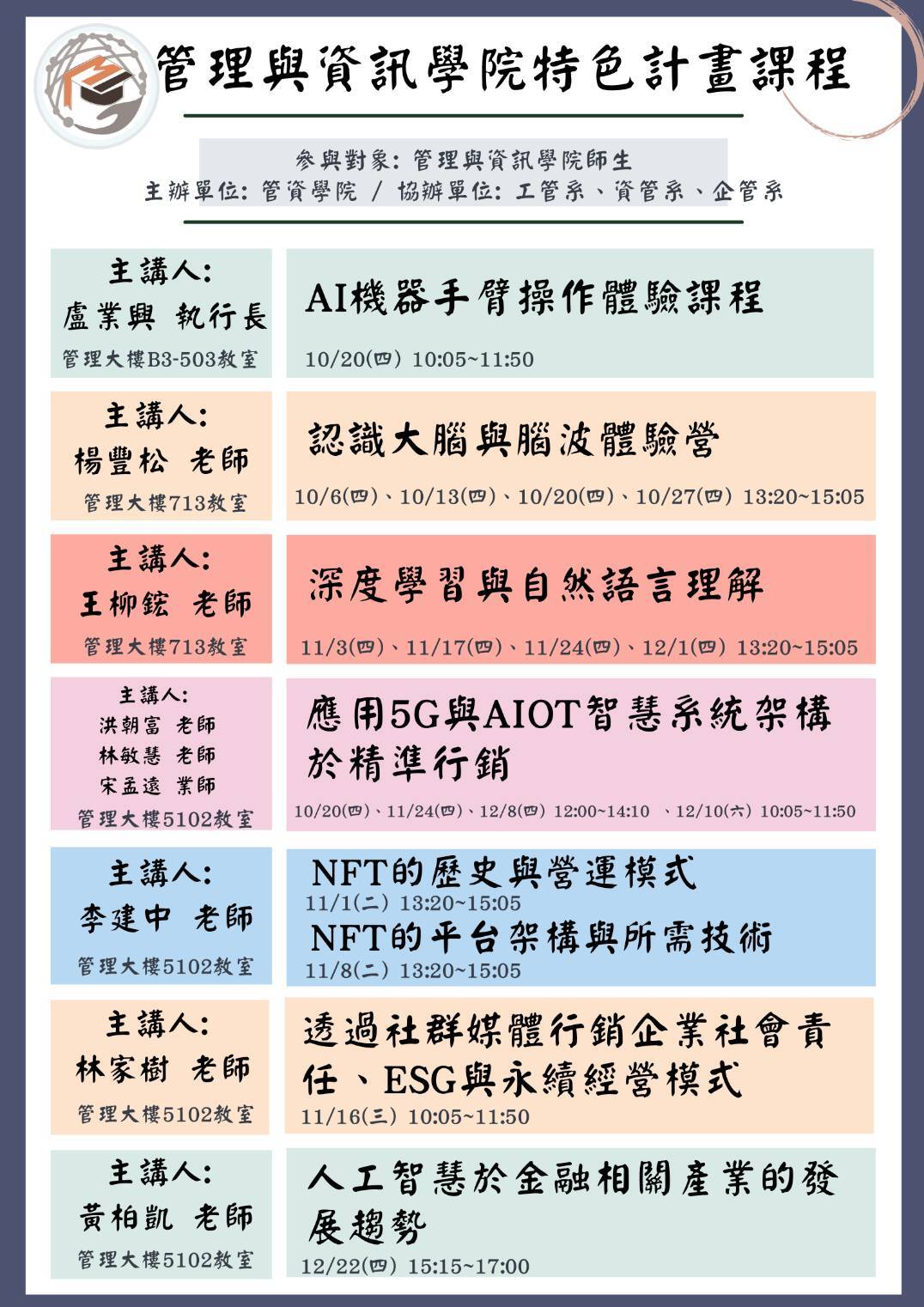 特色計畫課程