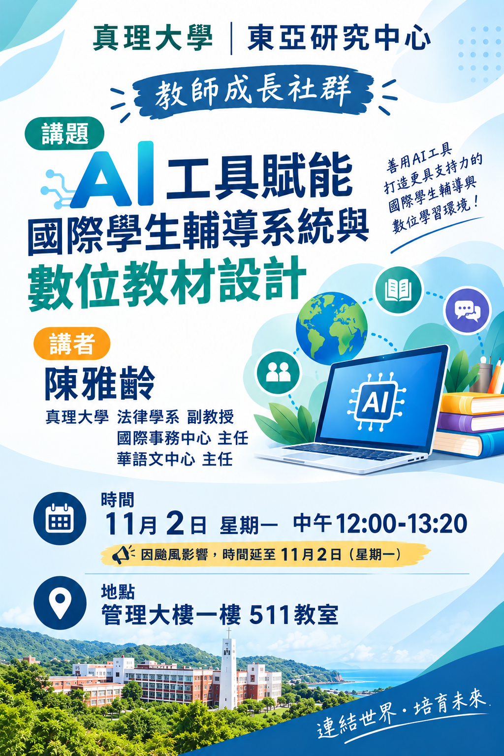 教師成長社群