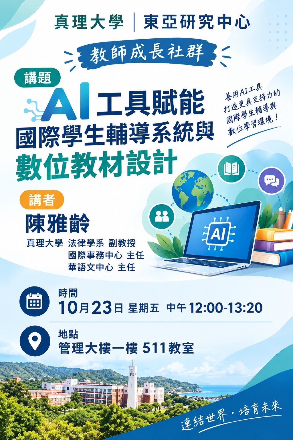 AI工具賦能