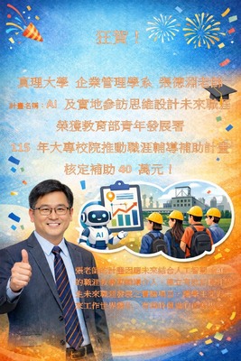 獲教育部發展署補助金額40萬元