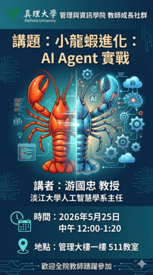 理與資訊學院將於5月25日（一）辦理教師成長社群「專題演講」活動