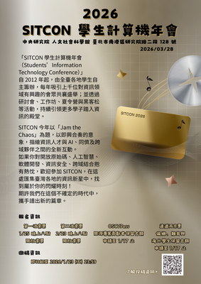 2026 年SITCON 學生計算機年會