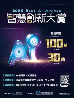 2026智慧創新大賞